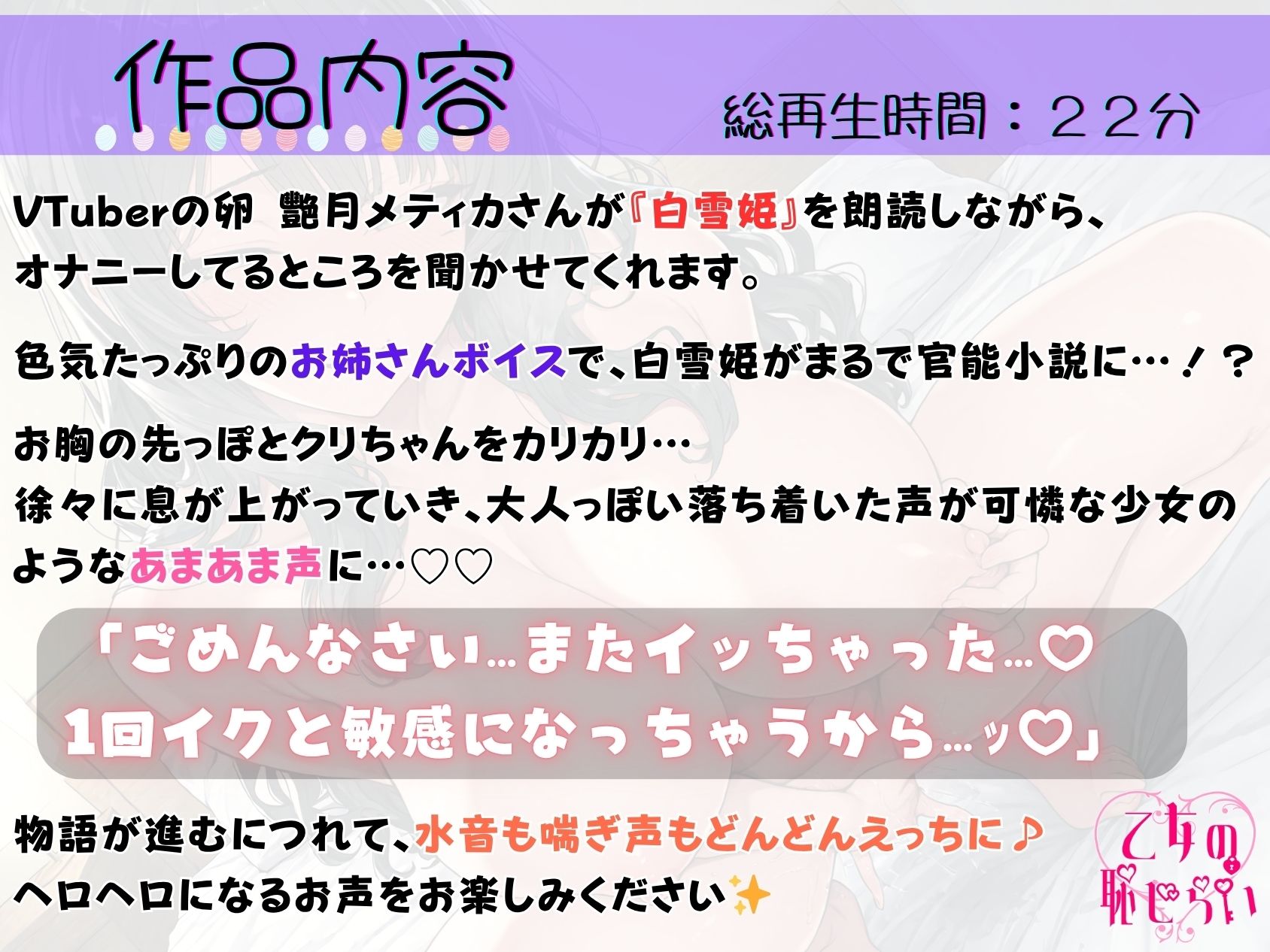28.朗読オナニー《HカップVTuber》【ぐちゅ濡れクリオナ♪】〜我慢できず何度も…「イクッ///」えちえちお姉さんのドスケベ謝罪アクメ♪〜 サンプル1ページ目