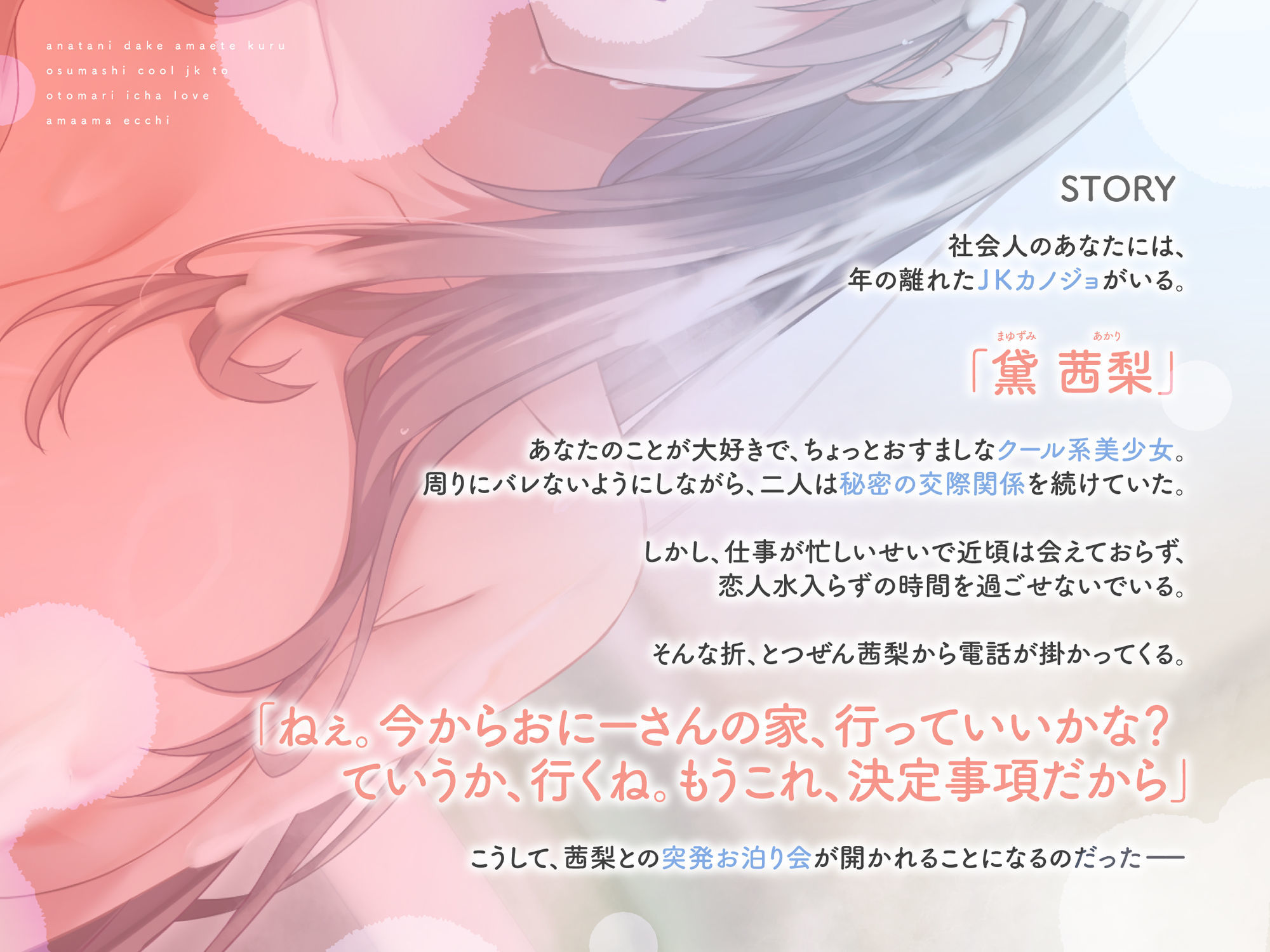 あなたにだけ甘えてくるおすましクールJKとお泊りイチャラブあまあまえっち CV:明日葉よもぎ サンプル2ページ目