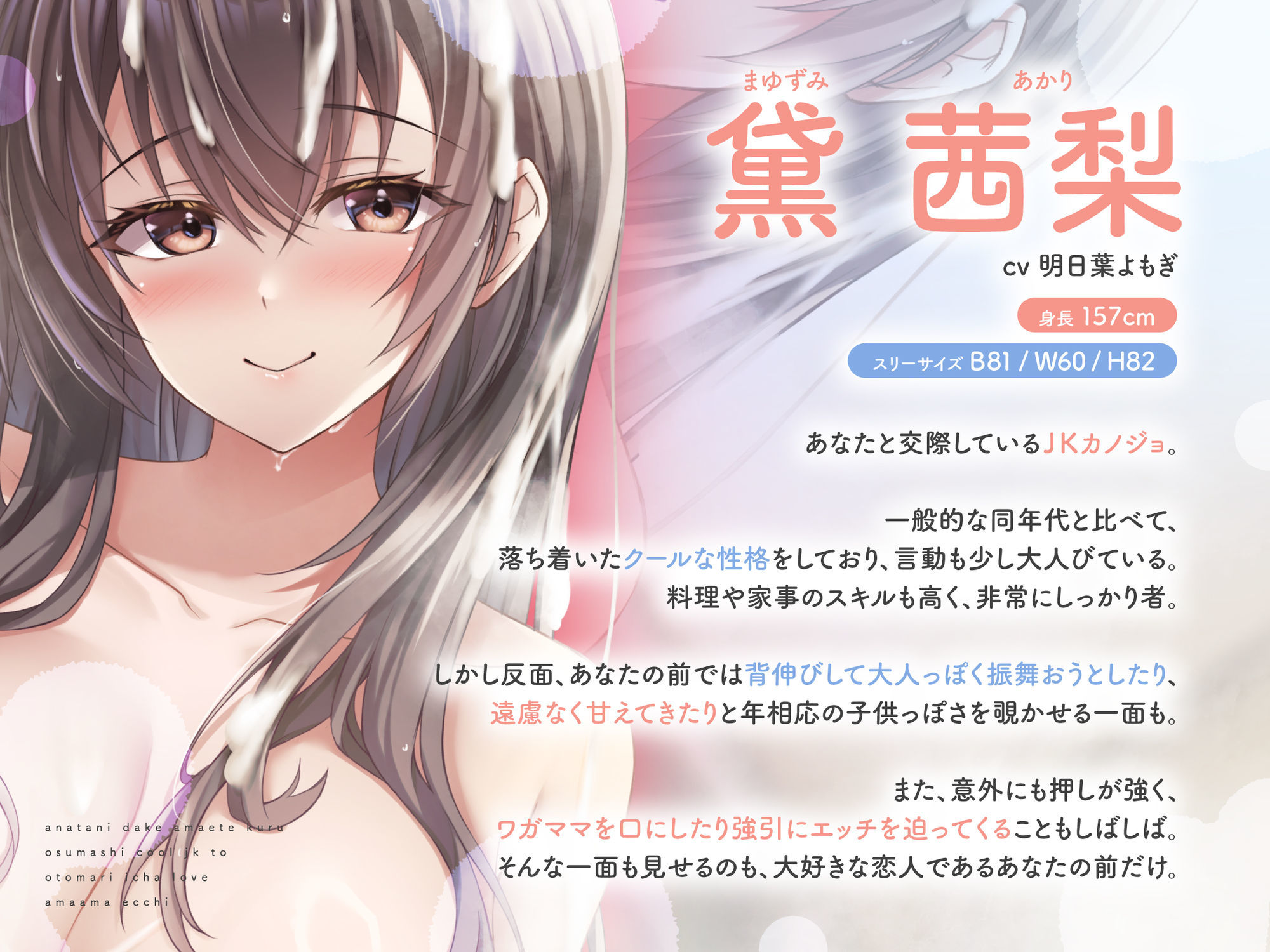 あなたにだけ甘えてくるおすましクールJKとお泊りイチャラブあまあまえっち CV:明日葉よもぎ サンプル3ページ目