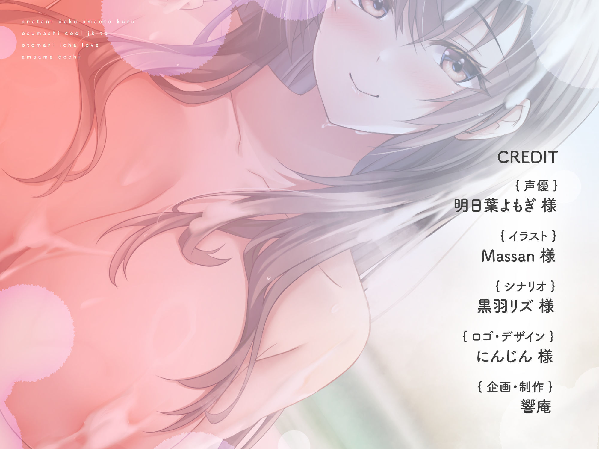 あなたにだけ甘えてくるおすましクールJKとお泊りイチャラブあまあまえっち CV:明日葉よもぎ サンプル5ページ目