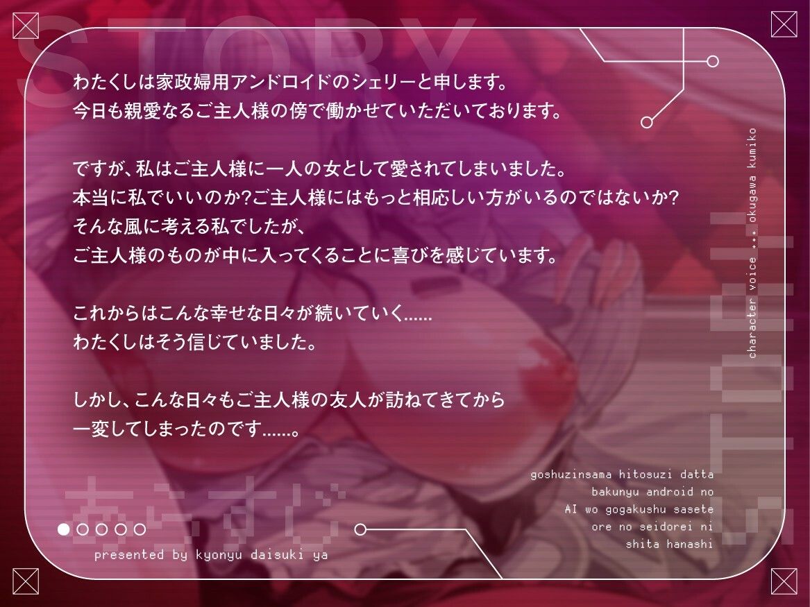 【データ改変NTR】ご主人様一筋だった爆乳アンドロイドのAIを誤学習させて俺の性奴〇にした話【1時間/背徳】 サンプル1ページ目