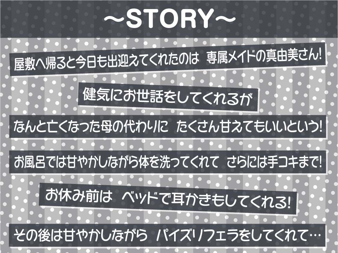 【甘々密着】甘母メイドーママメイドー〜甘々ママメイドさんに耳元甘ボイスでたっぷり甘やかしてもらいながら生とろおまんこで中出しえっち〜 サンプル3ページ目