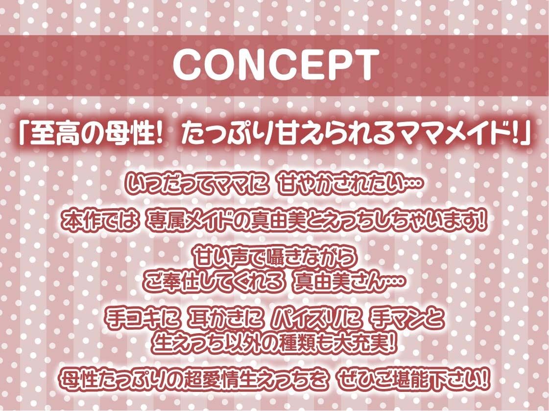 【甘々密着】甘母メイドーママメイドー〜甘々ママメイドさんに耳元甘ボイスでたっぷり甘やかしてもらいながら生とろおまんこで中出しえっち〜 サンプル4ページ目