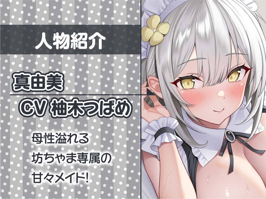 【甘々密着】甘母メイドーママメイドー〜甘々ママメイドさんに耳元甘ボイスでたっぷり甘やかしてもらいながら生とろおまんこで中出しえっち〜 サンプル5ページ目
