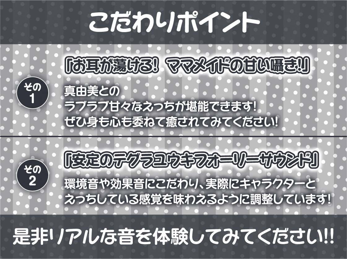 【甘々密着】甘母メイドーママメイドー〜甘々ママメイドさんに耳元甘ボイスでたっぷり甘やかしてもらいながら生とろおまんこで中出しえっち〜 サンプル7ページ目