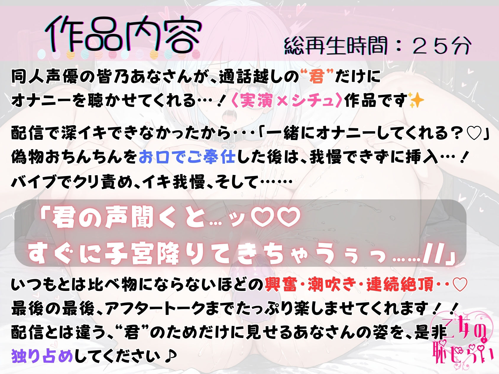 29.通話オナニー《甘とろ淫乱同人声優》【深イキ×ハメ潮×連続絶頂☆】〜いちゃらぶ妄想セックス♪‘キミ’のおちんぽを想像して…「二人でアクメキメて寝よっ？♪」〜 サンプル1ページ目
