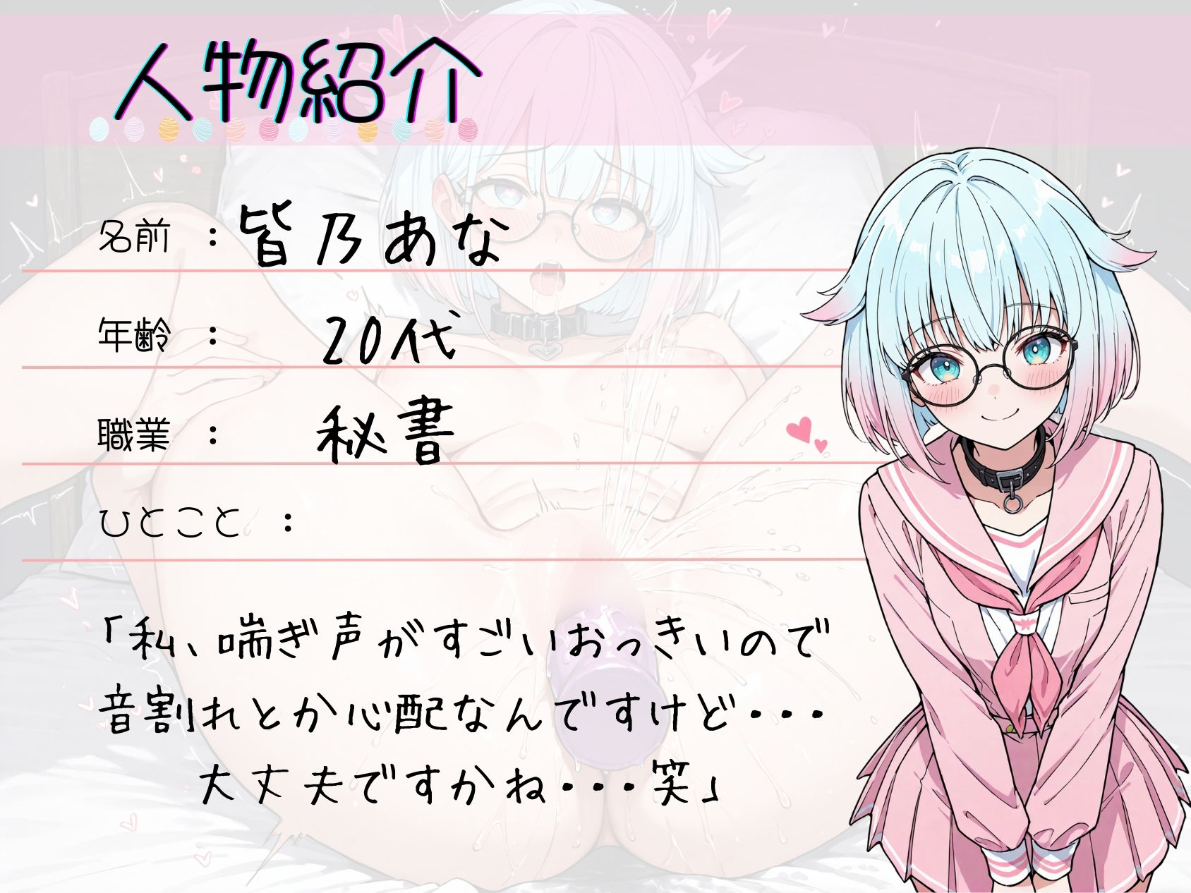 29.通話オナニー《甘とろ淫乱同人声優》【深イキ×ハメ潮×連続絶頂☆】〜いちゃらぶ妄想セックス♪‘キミ’のおちんぽを想像して…「二人でアクメキメて寝よっ？♪」〜 サンプル2ページ目