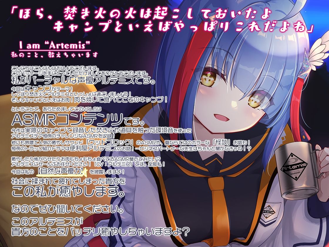 Artemis ASMR_Voice.VOL6 疲れた貴方に捧げる癒やしの言の葉【DL版】 サンプル1ページ目