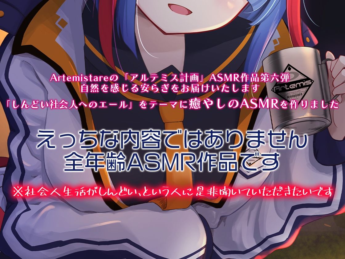 Artemis ASMR_Voice.VOL6 疲れた貴方に捧げる癒やしの言の葉【DL版】 サンプル3ページ目