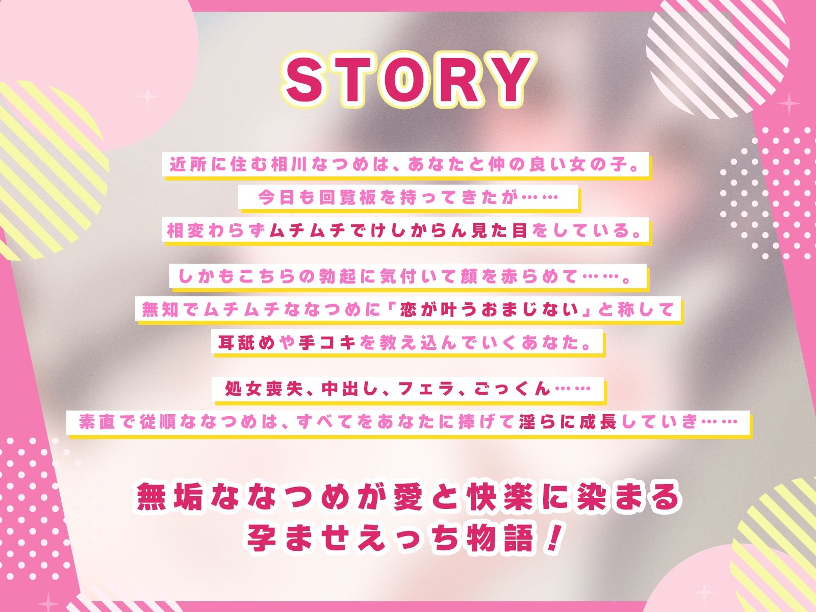 回覧板を持ってきた純粋ムチムチ娘を騙して性教育。がまさかの逆告白で…毎日パコ通い。幸せボテ腹♪（KU100マイク収録作品） サンプル1ページ目