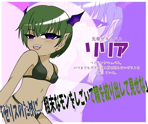 オレがサキュバスの性教材？！ 〜後輩教育の為にサキュバス達の前で強●公開オナニー〜 サンプル2ページ目