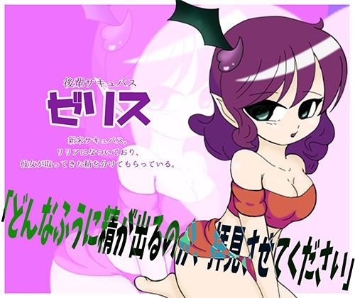 オレがサキュバスの性教材？！ 〜後輩教育の為にサキュバス達の前で強●公開オナニー〜 サンプル3ページ目