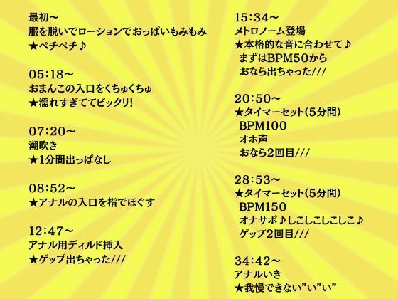 【アナル×イキ我慢】メトロノームでリズム管理！腰振りアナルおな★ぬちゅ音、床擦り音、潮吹き、ゲップ、おなら！ハードモード サンプル1ページ目