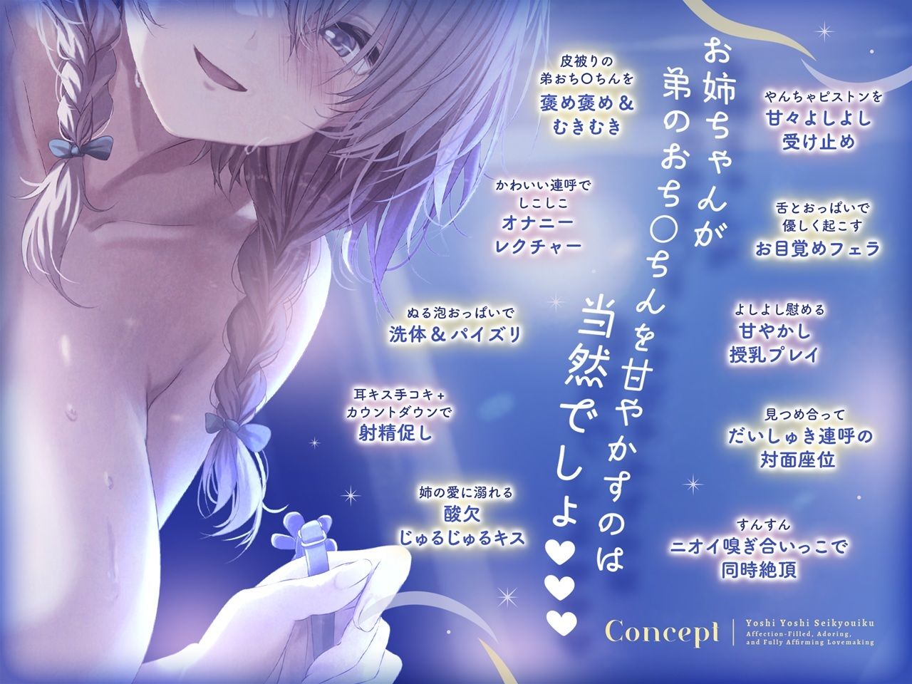 【姉×溺愛×匂いフェチ】月お姉ちゃんのよしよし性教育〜愛情だくだく甘やかし全肯定えっち〜【KU100/フォーリー】 サンプル1ページ目