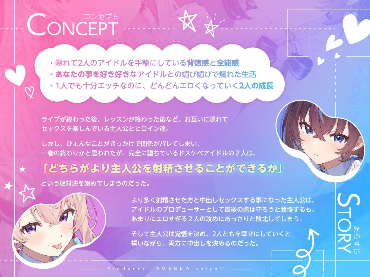 プロデューサー、おまんこしよっ（はーと）〜ダウナー系と性悪小悪魔系のWアイドルと公認二股でドスケベ媚び媚びオホ声3P〜 サンプル1ページ目