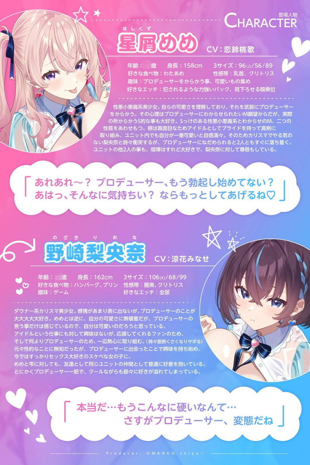 プロデューサー、おまんこしよっ（はーと）〜ダウナー系と性悪小悪魔系のWアイドルと公認二股でドスケベ媚び媚びオホ声3P〜 サンプル2ページ目