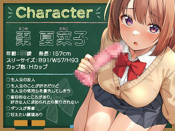片想い相手のSEX練習に付き合ってしまう負けヒロイン系ASMR サンプル2ページ目