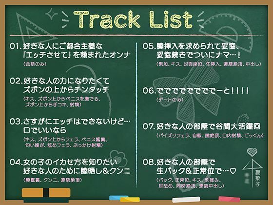 片想い相手のSEX練習に付き合ってしまう負けヒロイン系ASMR サンプル5ページ目