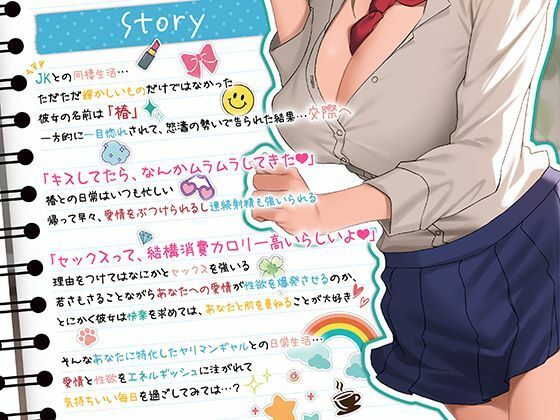 JKカノジョと同棲中。絶倫ギャルとの毎日SEX性活 サンプル3ページ目