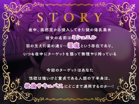 サキュバスさんの絶頂えっち-あま〜い誘惑に絶倫下剋上- サンプル3ページ目