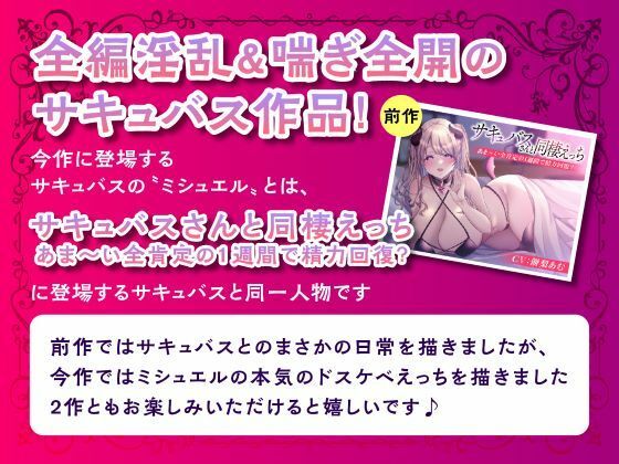 サキュバスさんの絶頂えっち-あま〜い誘惑に絶倫下剋上- サンプル4ページ目