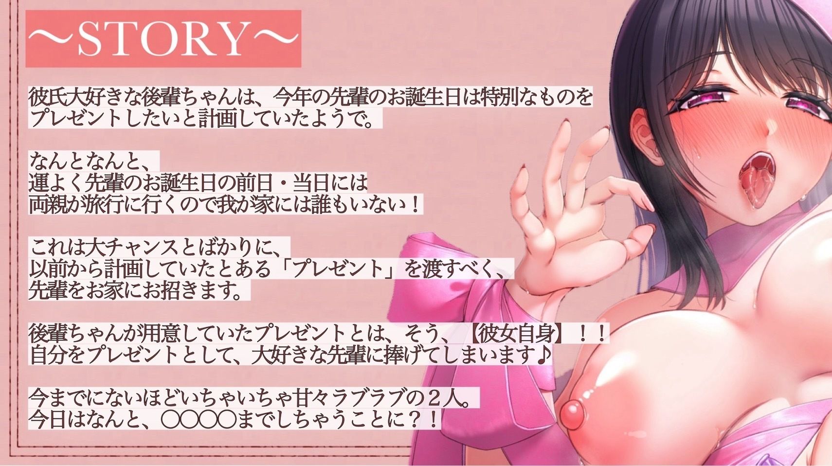 【中出し濃厚セックス】お誕生日はプレゼントと朝まで濃厚甘々エッチ！！【とろとろ初心SEX】 サンプル1ページ目