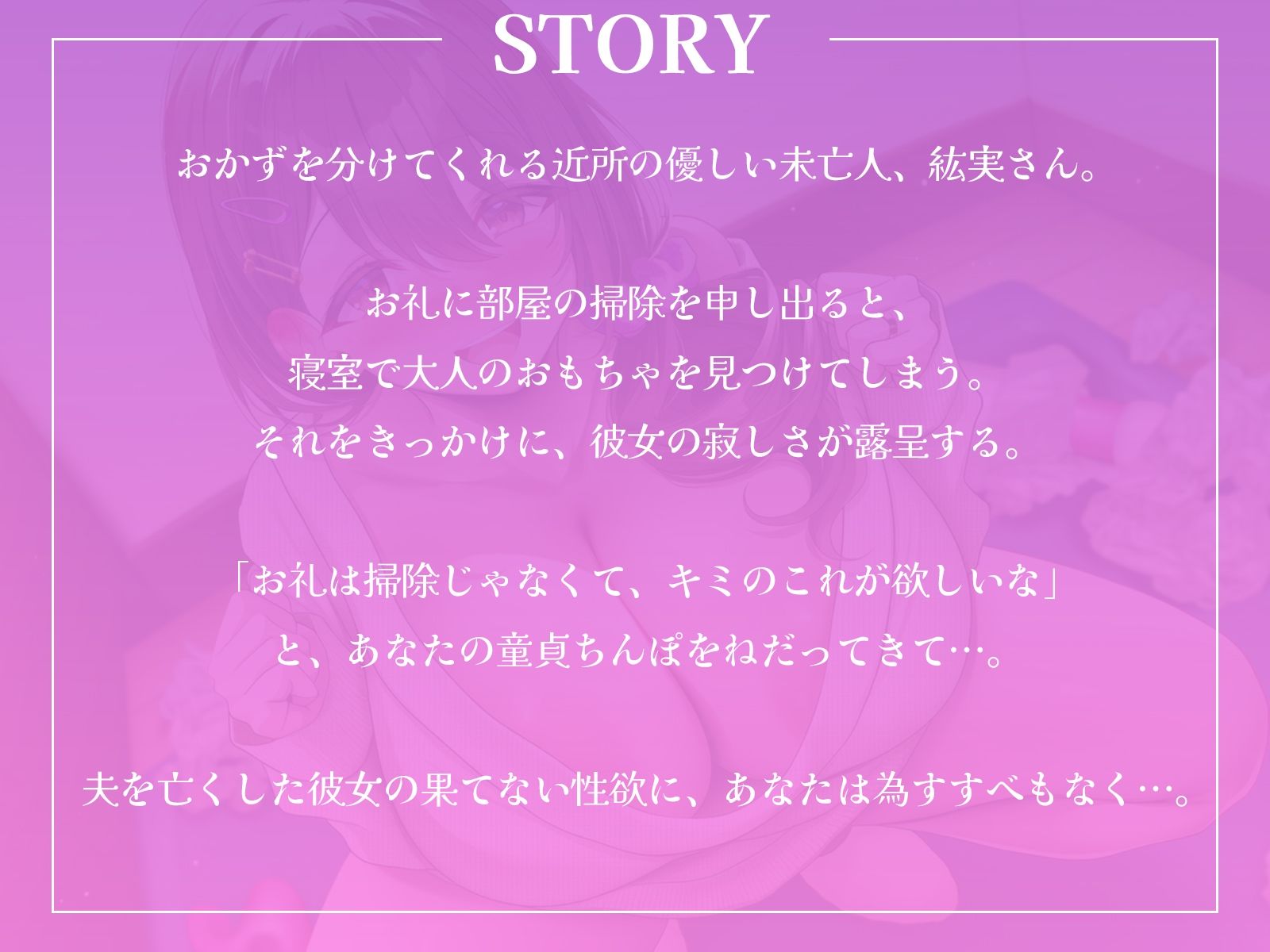 巨乳未亡人の寂しいおまんこを慰めてあげたら…止まらなくなっちゃった♪【KU100収録】 サンプル1ページ目