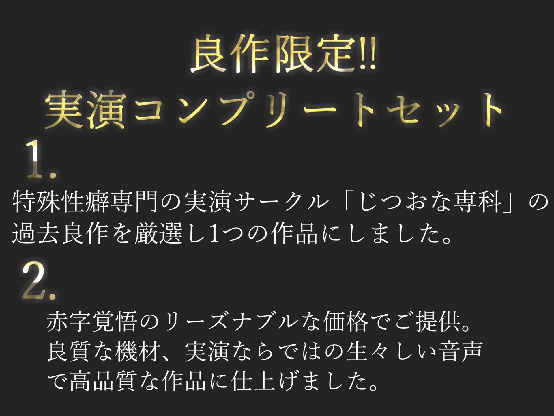 【新作価格】【豪華なおまけあり】約180分♪特大ボリューム♪【豪華おまけあり♪良作厳選♪ガチ実演コンプリートパックVol.14♪4本まとめ売りセット【栗瀬さやね 一般OLちゃん 小机永遠 潮咲 芽衣】 サンプル1ページ目