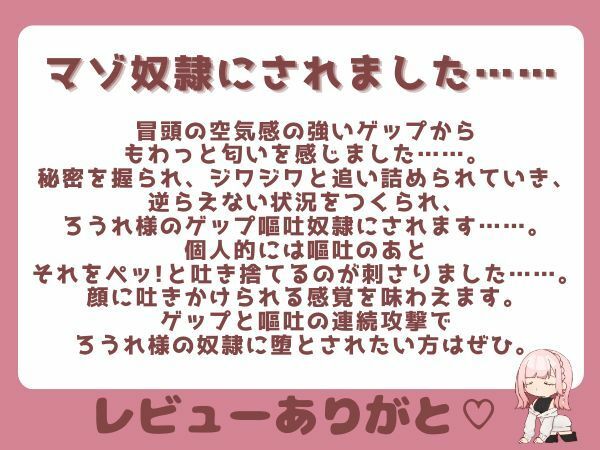 【ガチ嘔吐・ゲップ】かわいい後輩の嘔吐とゲップでからかい射精煽り♪【ドマゾ向け】 サンプル8ページ目