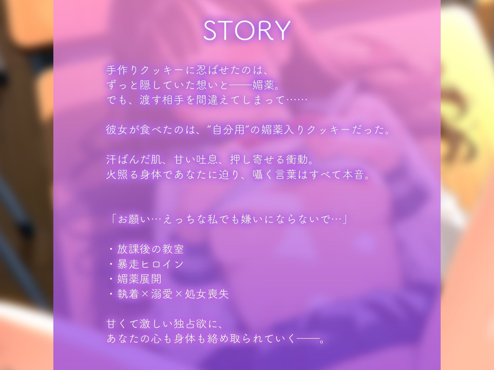 好きすぎて、ごめんね。〜暴走したクラスメイトの媚薬えっち〜【KU100】 サンプル2ページ目