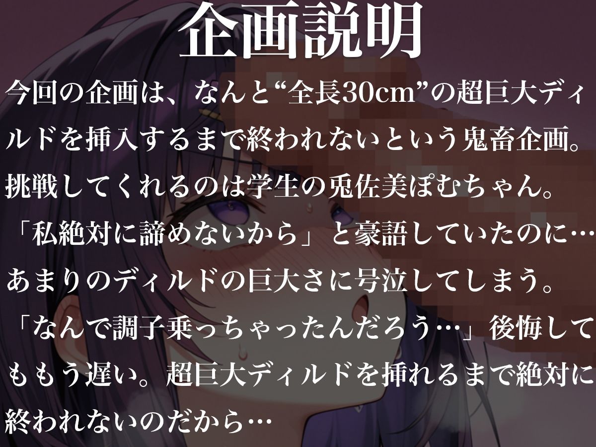 超巨大ディルドVSロリまんこ〜なんで私調子乗っちゃったんだろう…こんなの入んないよッ〜 サンプル1ページ目