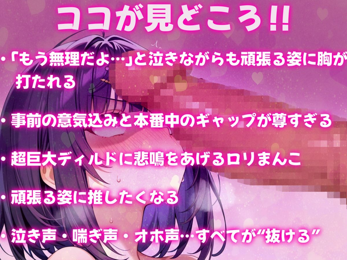 超巨大ディルドVSロリまんこ〜なんで私調子乗っちゃったんだろう…こんなの入んないよッ〜 サンプル2ページ目
