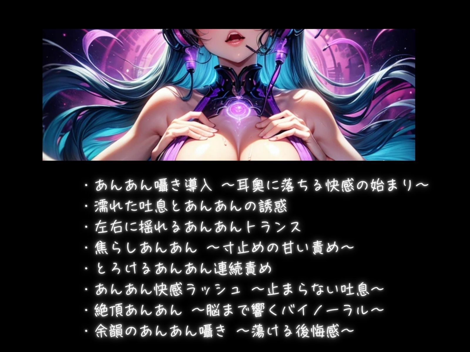 喘ぎループミュージック 〜あんあん催○バイノーラル〜 サンプル1ページ目