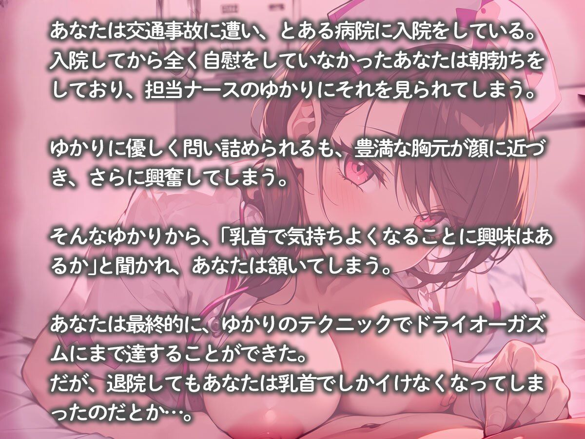 入院中に甘サドナースに乳首開発調教されてチクイキに目覚めたボク サンプル2ページ目