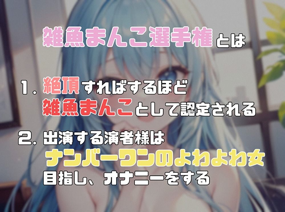 【ナンバーワンのよわよわ女は誰だ！？】雑魚まんこ選手権【双葉すずね】 サンプル1ページ目