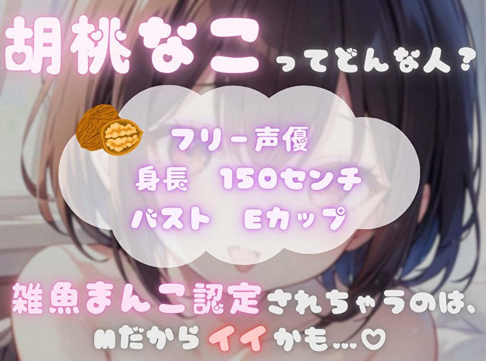 【ナンバーワンのよわよわ女は誰だ！？】雑魚まんこ選手権【胡桃なこ】 サンプル2ページ目