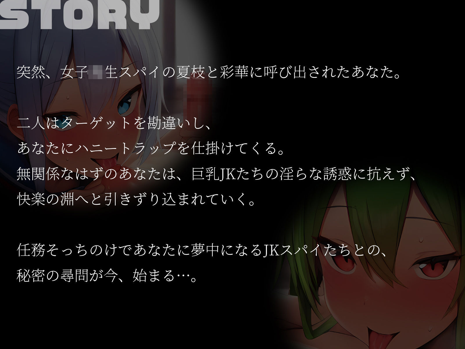 【KU100】JKスパイの淫らな尋問 〜無関係なあなたを快楽漬けにする秘密任務〜 サンプル2ページ目