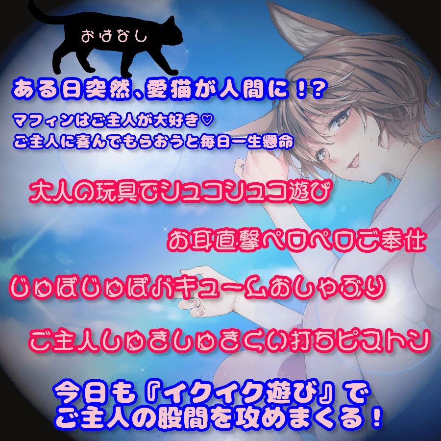 【愛猫の凄テクで敗北絶頂！？】捨て猫マフィンの恩返し〜ご主人、だ〜いしゅき（はーと）〜【エッチは遊びじゃありません！】 サンプル2ページ目