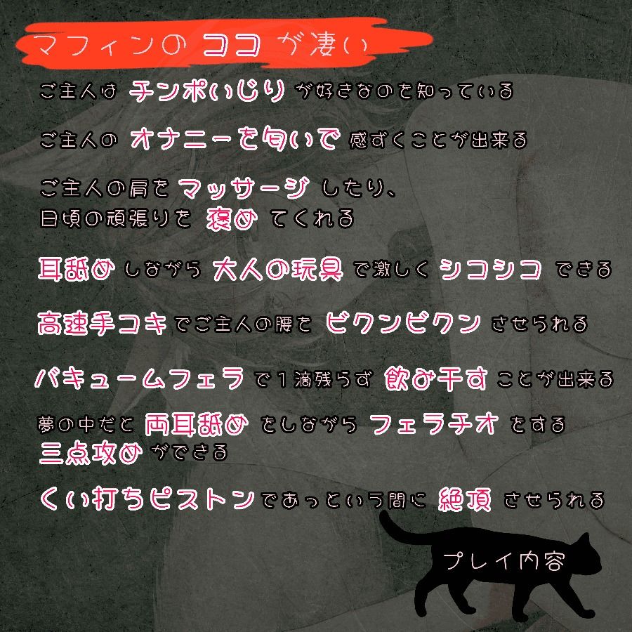 【愛猫の凄テクで敗北絶頂！？】捨て猫マフィンの恩返し〜ご主人、だ〜いしゅき（はーと）〜【エッチは遊びじゃありません！】 サンプル3ページ目