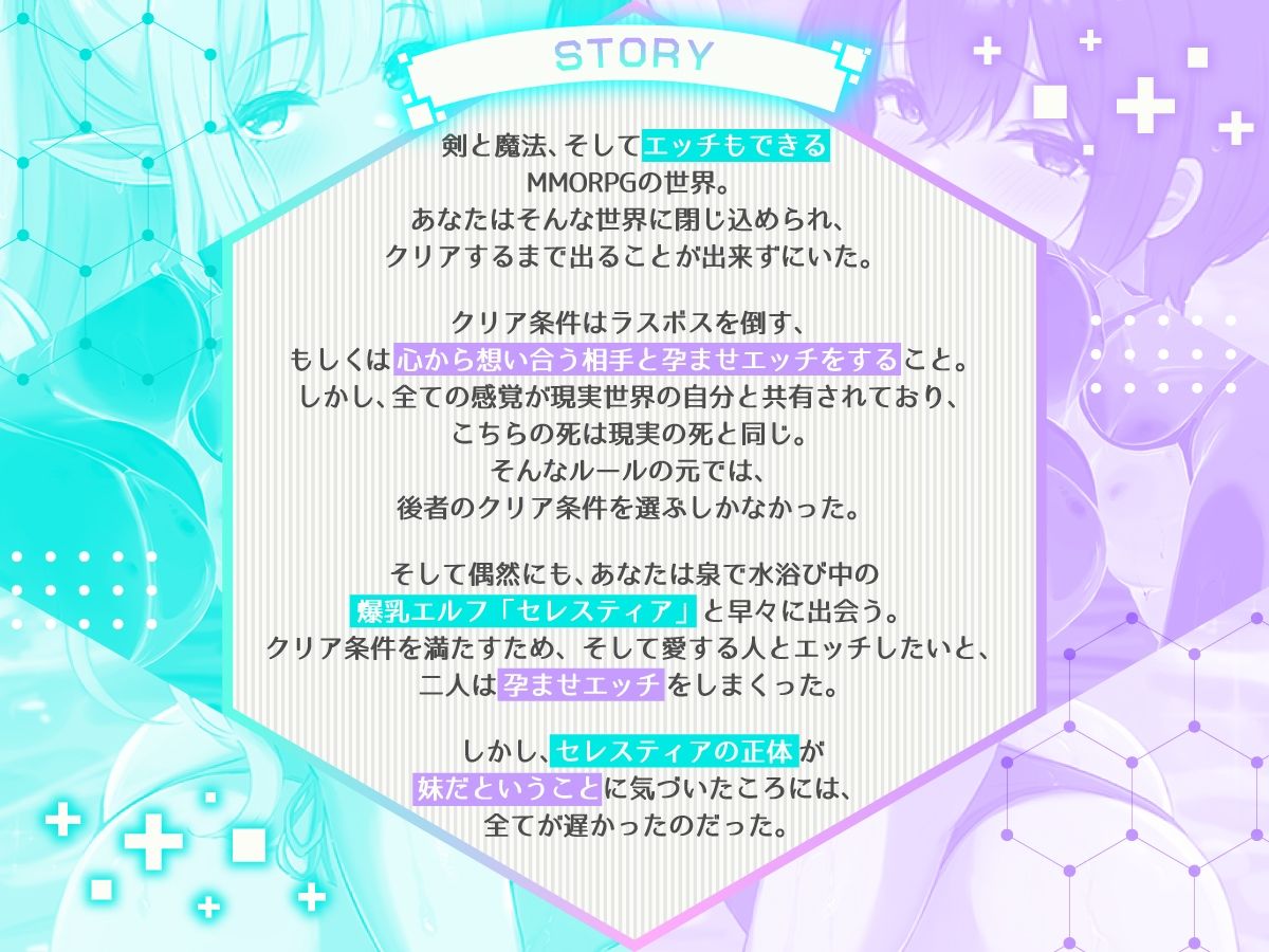 【2時間40分】ゲーム世界に閉じ込められた俺は爆乳エルフが妹と知らず孕ませエッチしまくった話【バイノーラル/兄妹/ファンタジー】 サンプル1ページ目