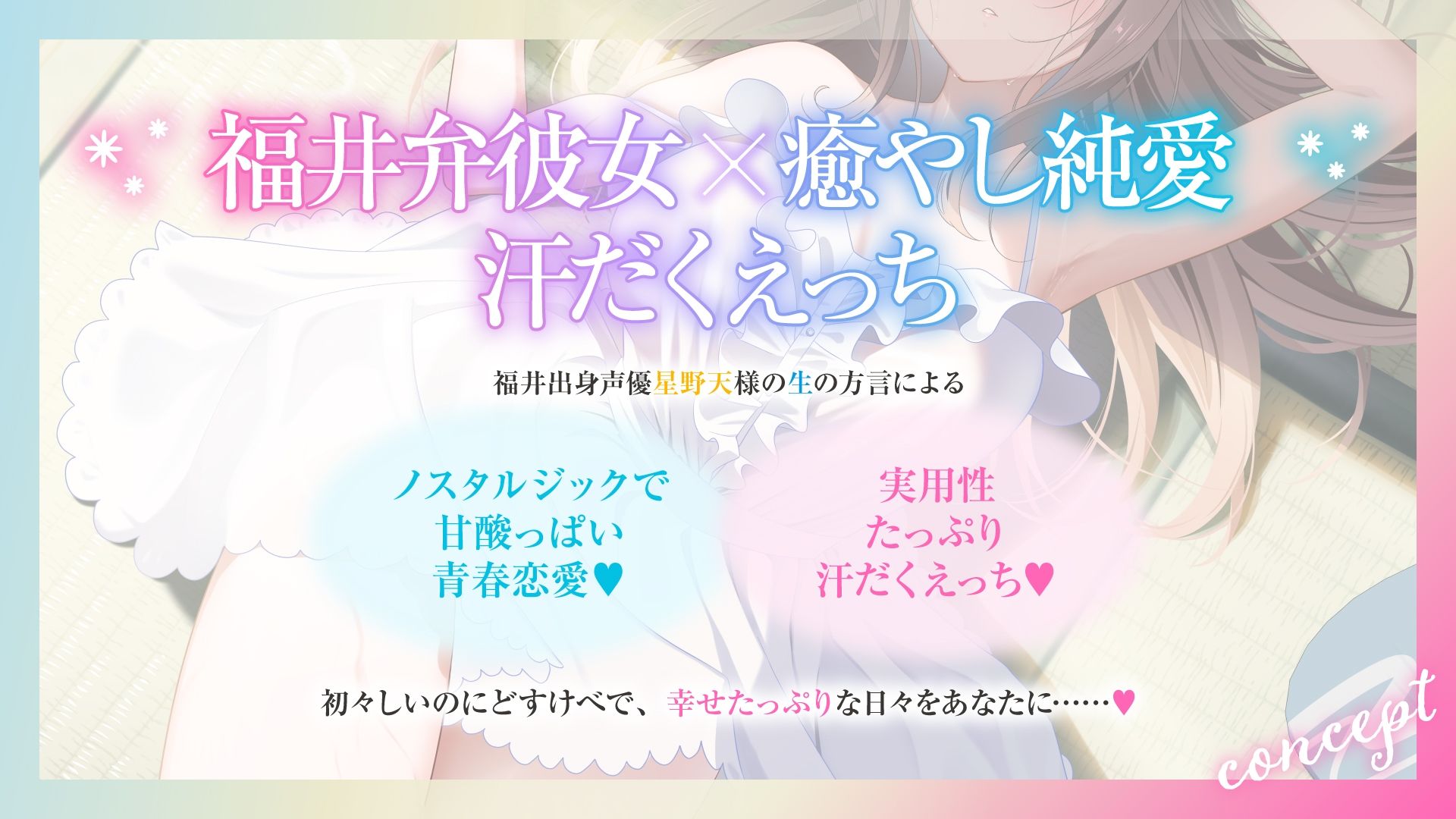 【福井弁×青春あまあま純愛】幼馴染のお姉ちゃんと、田舎で汗だくはじめてえっち【癒やし×汗だくえっち】 サンプル2ページ目