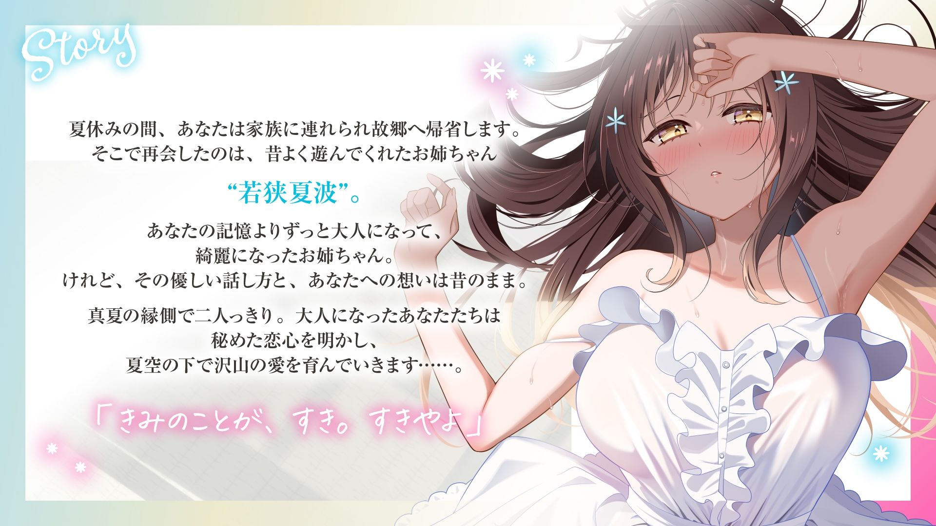 【福井弁×青春あまあま純愛】幼馴染のお姉ちゃんと、田舎で汗だくはじめてえっち【癒やし×汗だくえっち】 サンプル4ページ目