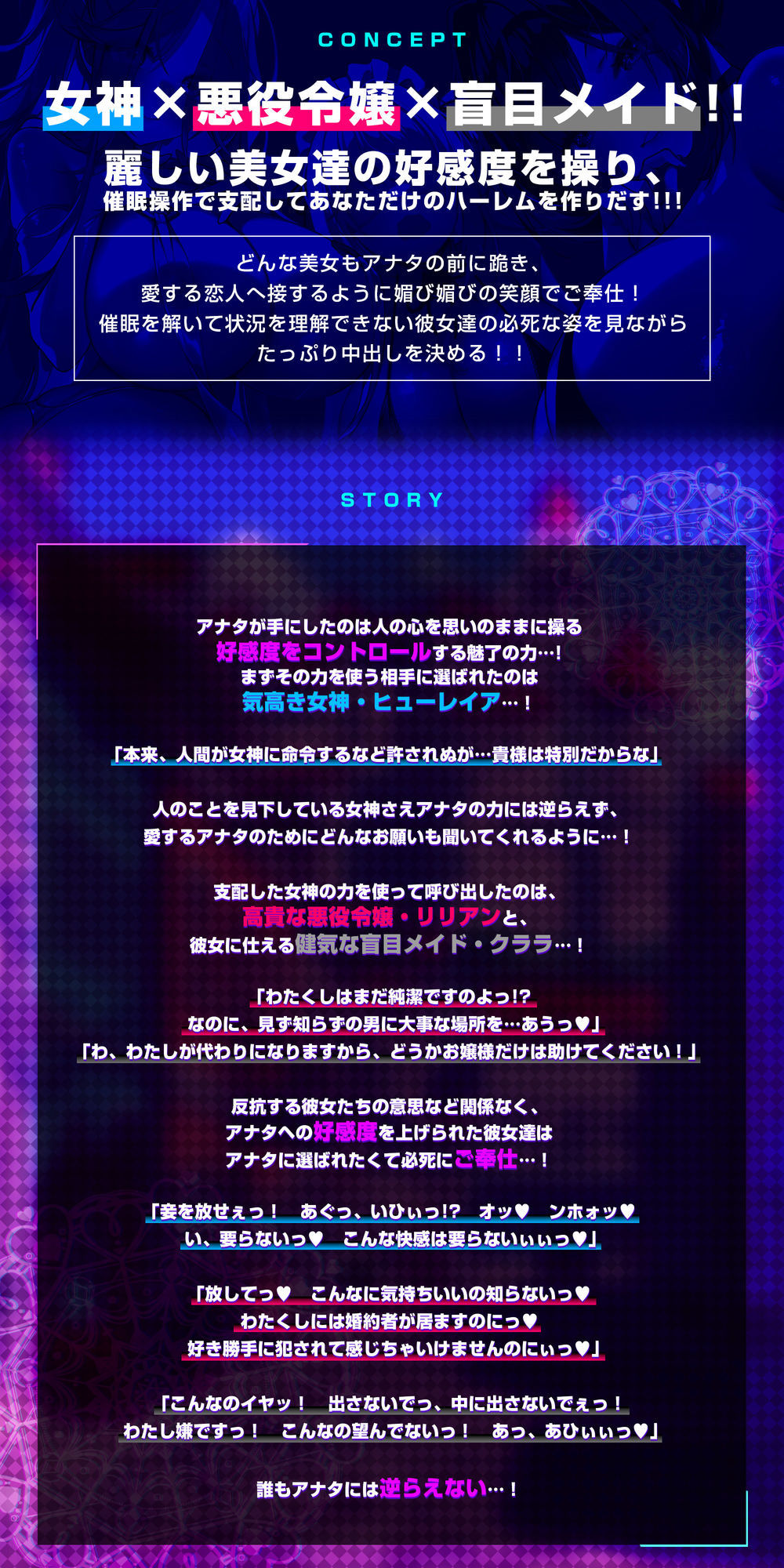 破滅の快楽《ファンタジー》〜好感度コントロール催●を使って女神× 悪役令嬢× 盲目メイドを快楽堕ちさせる〜 サンプル2ページ目