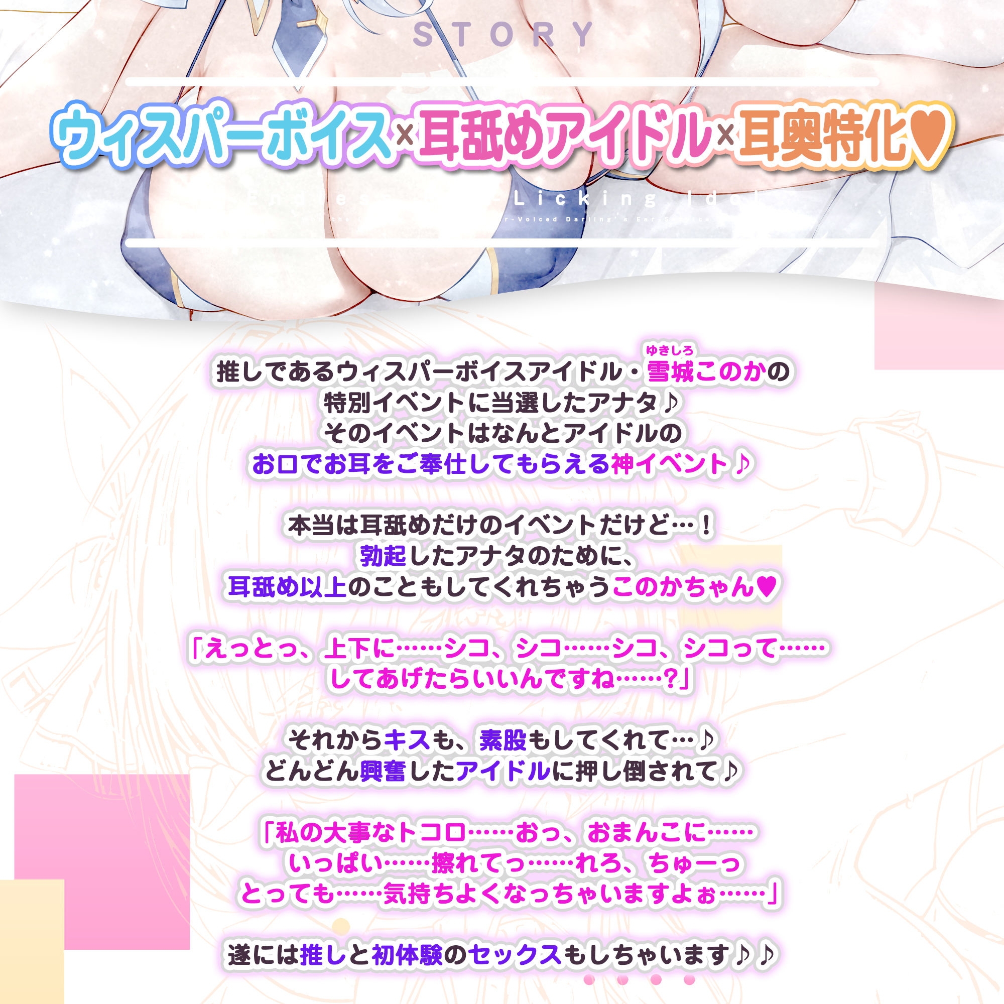 【耳奥特化】ひたすら耳舐めアイドル  〜ウィスパーボイスの推しのお耳ご奉仕に当選しました。〜 サンプル2ページ目