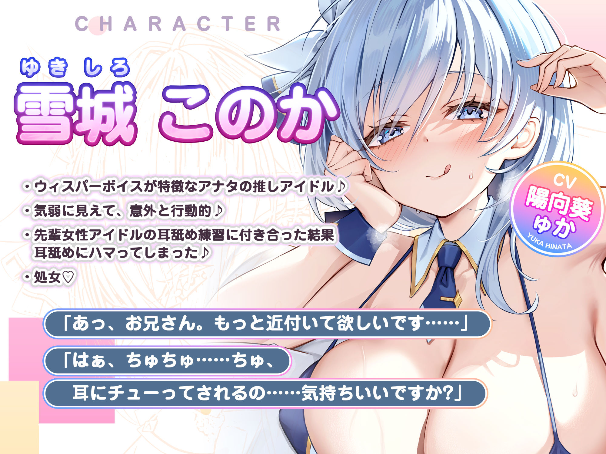 【耳奥特化】ひたすら耳舐めアイドル  〜ウィスパーボイスの推しのお耳ご奉仕に当選しました。〜 サンプル3ページ目