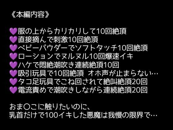 【1日100回絶頂ノルマ×10日チャレンジ】リターンズ！1日目:開発済みの敏感エロ乳首責め！収録後もムラムラが止まらず手マン＆クリ吸引のゲリラ配信でイキまくり！ サンプル2ページ目