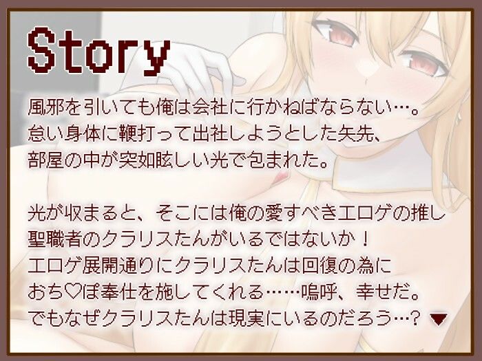 【甘々/オホ声】エロゲの推しが現実世界に現れた幸せな3日間〜聖職者なので体力回復は性処理で（はーと）〜【KU100収録】 サンプル2ページ目