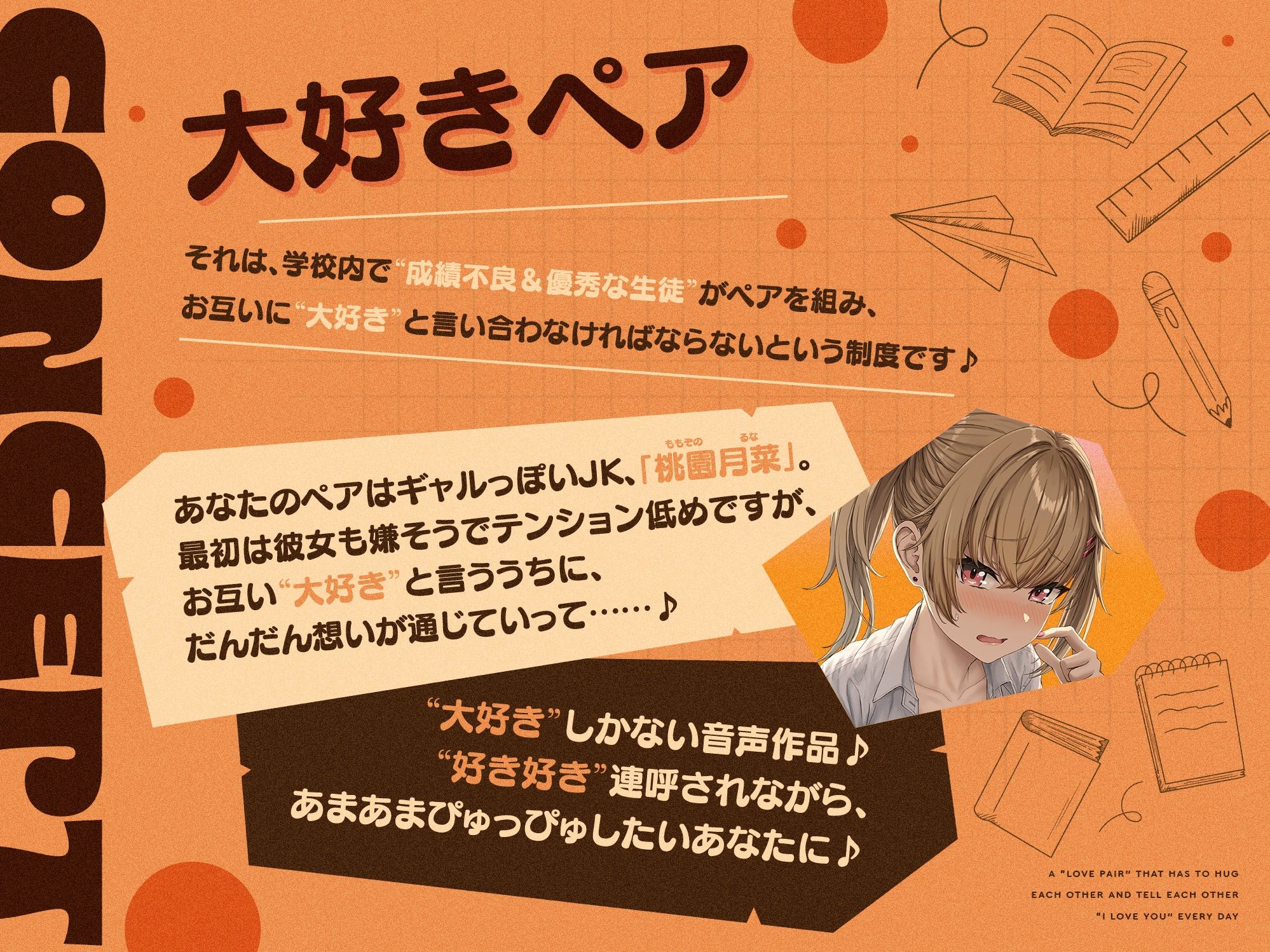 毎日‘ぎゅー’してお互い『好き好き』と言わなきゃいけない、‘大好きペア’【バイノーラル】 サンプル1ページ目