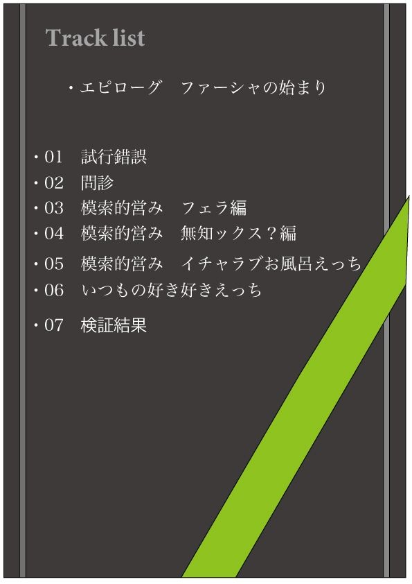 ［ケモミミ？お小言？純愛］元お小言系軍医ケモミミ幼馴染との純愛生活 サンプル1ページ目