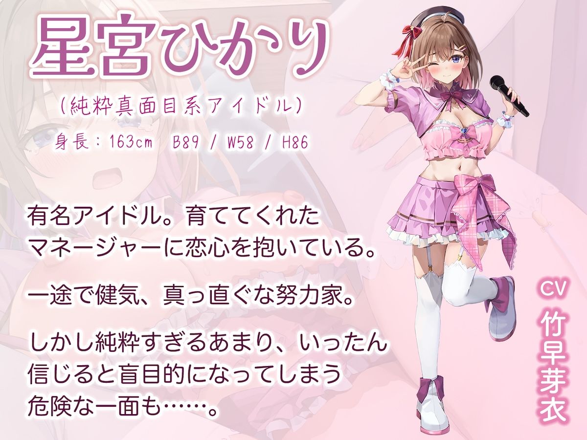 【KU100・3時間超え】純粋で真面目なアイドルを快楽堕ちさせ本命から寝とりさらにファンへ貸し出し〜おちんぽ依存させて何でも言うことを聞く性処理淫乱アイドル化 サンプル2ページ目